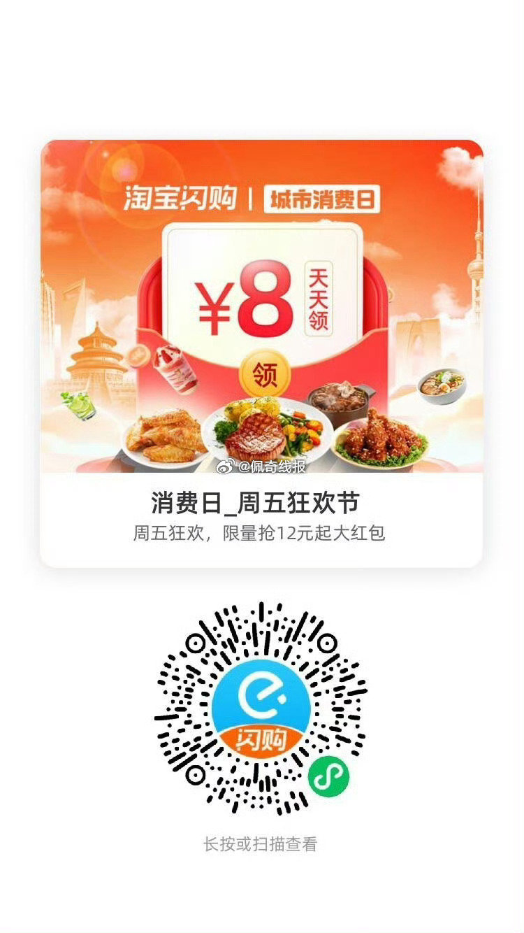 饿了么搜【6660】 领取每日33城消费红包 图一  vx扫码，最高20-8 图二  饿了么扫码，每...