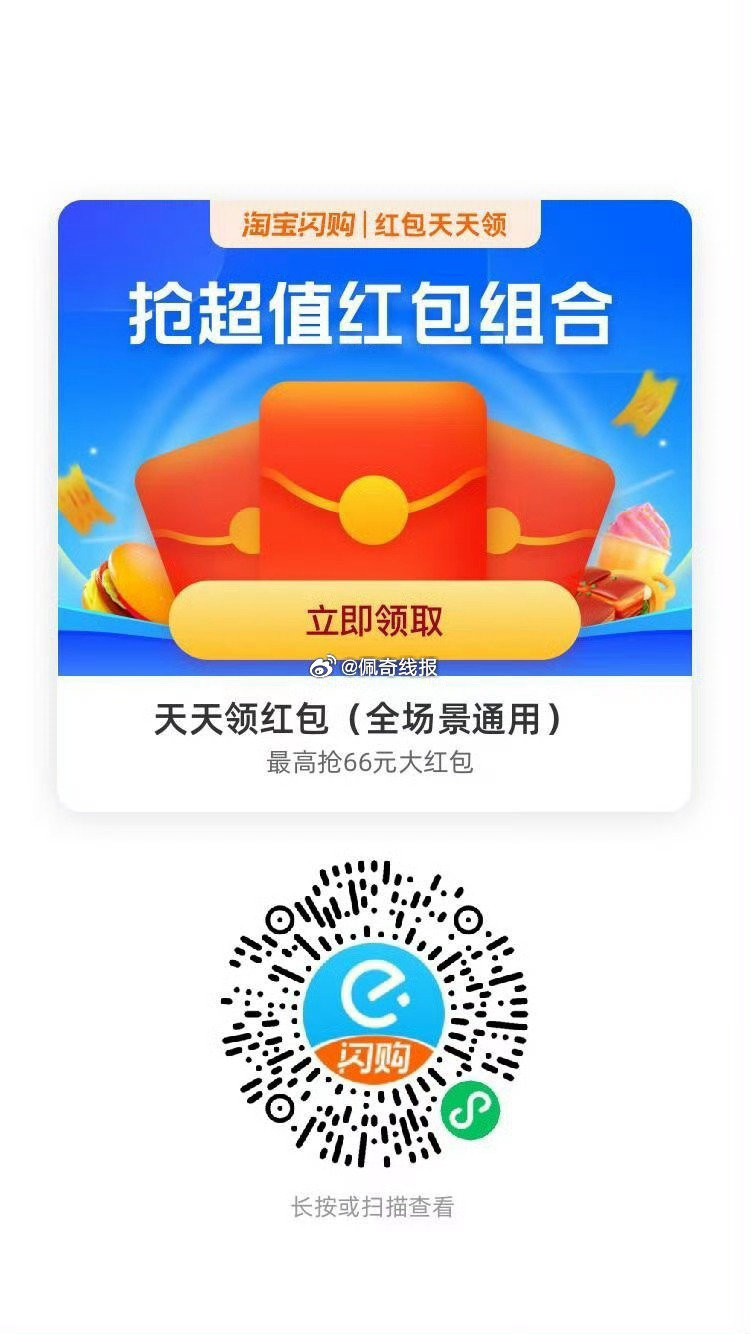 饿了么搜【6660】 领取每日33城消费红包 图一  vx扫码，最高20-8 图二  饿了么扫码，每...