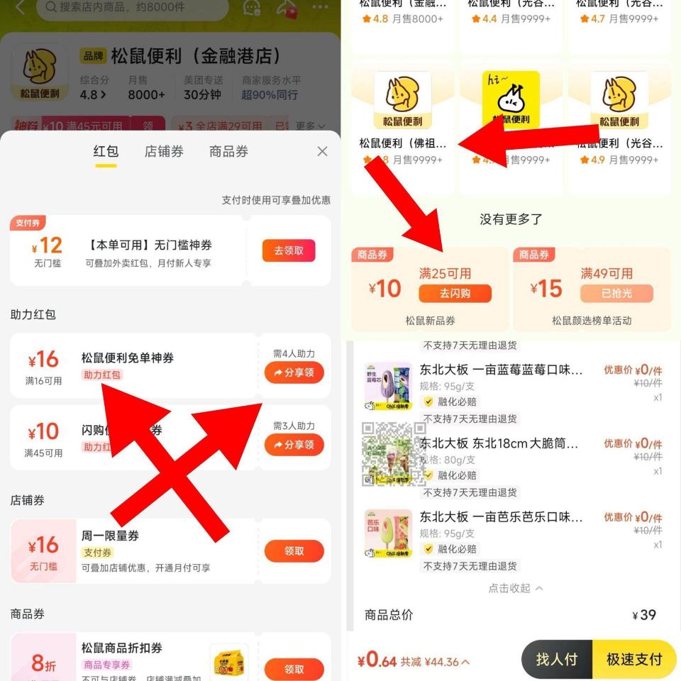 补啦❗️美团搜【快乐松鼠666】 下拉进入店铺 横幅如图有 拉4人可得16-16松鼠卷 👉mp://...