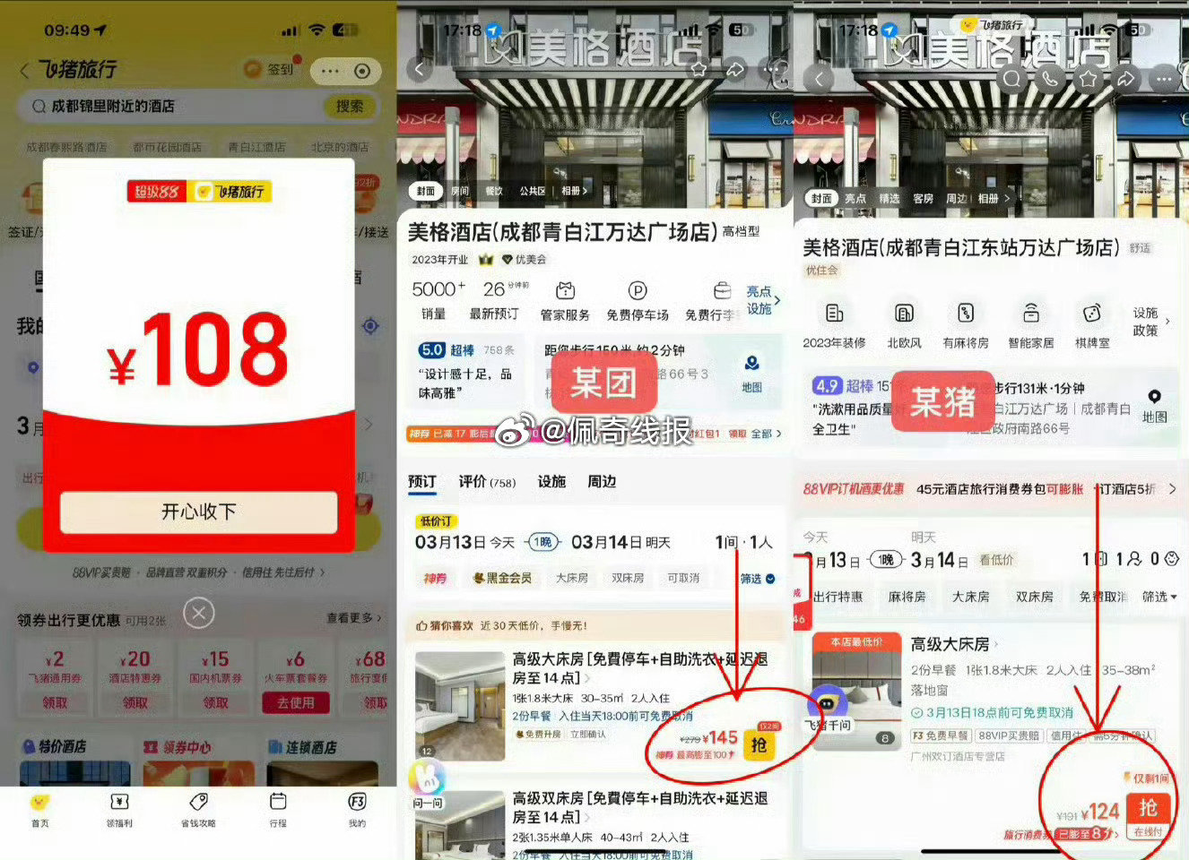 周末，节假日旅行出行 订酒店领超值券:...