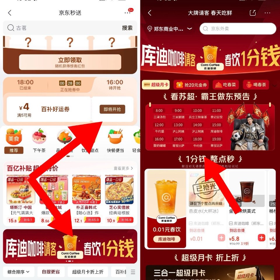 16点 如图 有5-4叠加领取 还可抢0.01/29-20等卷 ‼️京东搜【外卖补助600】 👉 ✨...