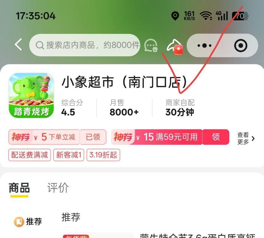 美团闪购 邀小号得15块钱的东西 小号必须要没有在闪购买过东西 下单超过15块钱就行 确认收货到 1...