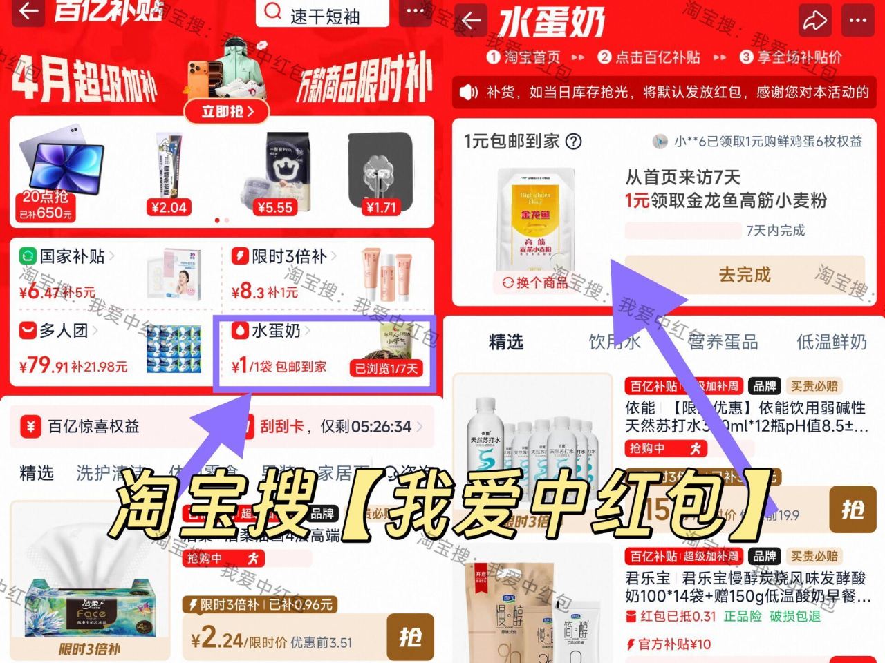 ❗️淘宝app搜【我爱中红包】 如图部分号有签到七天 领1亓包U瓜子/鸡蛋/奶等 没有的换号 都去看...