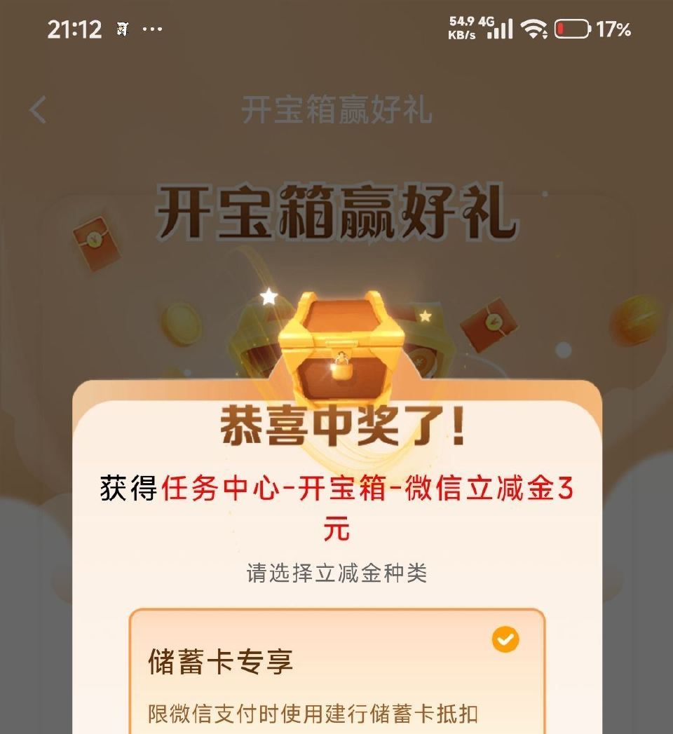 建.行 开宝箱 反馈3/5ljj 非bi中 - 工`行app搜：乐园 每天浇水+祈愿+捉迷藏 都可以...