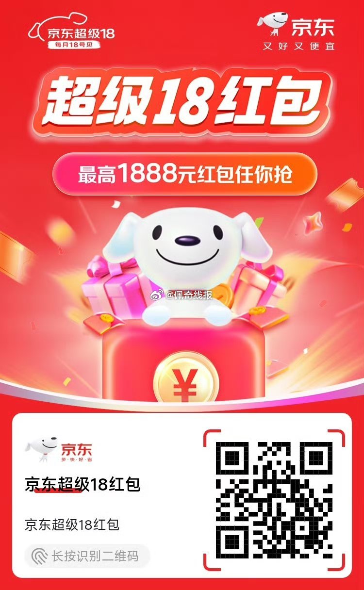 京东超级18红包，最高1888元:...