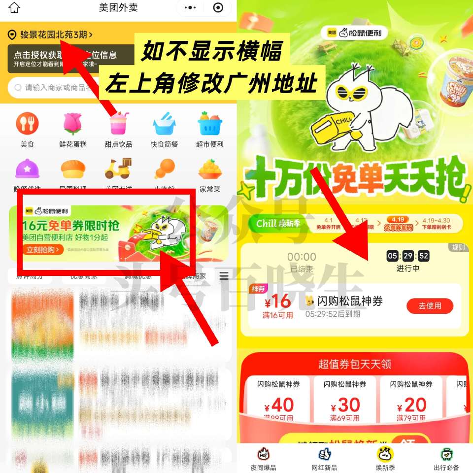 0点 可能补松鼠16-16通用❗ V打开 中间「松鼠便利」横幅 不显示的定广州 改时间能提前亮 🔗m...