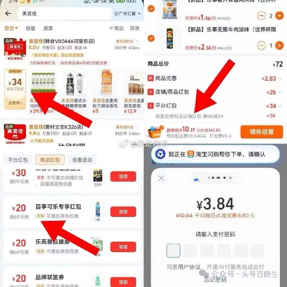 广东等 闪购 美宜佳8买70💰 可叠加千问每日立减更低 - 1️⃣淘宝闪购搜【8886】 👉 领平台...