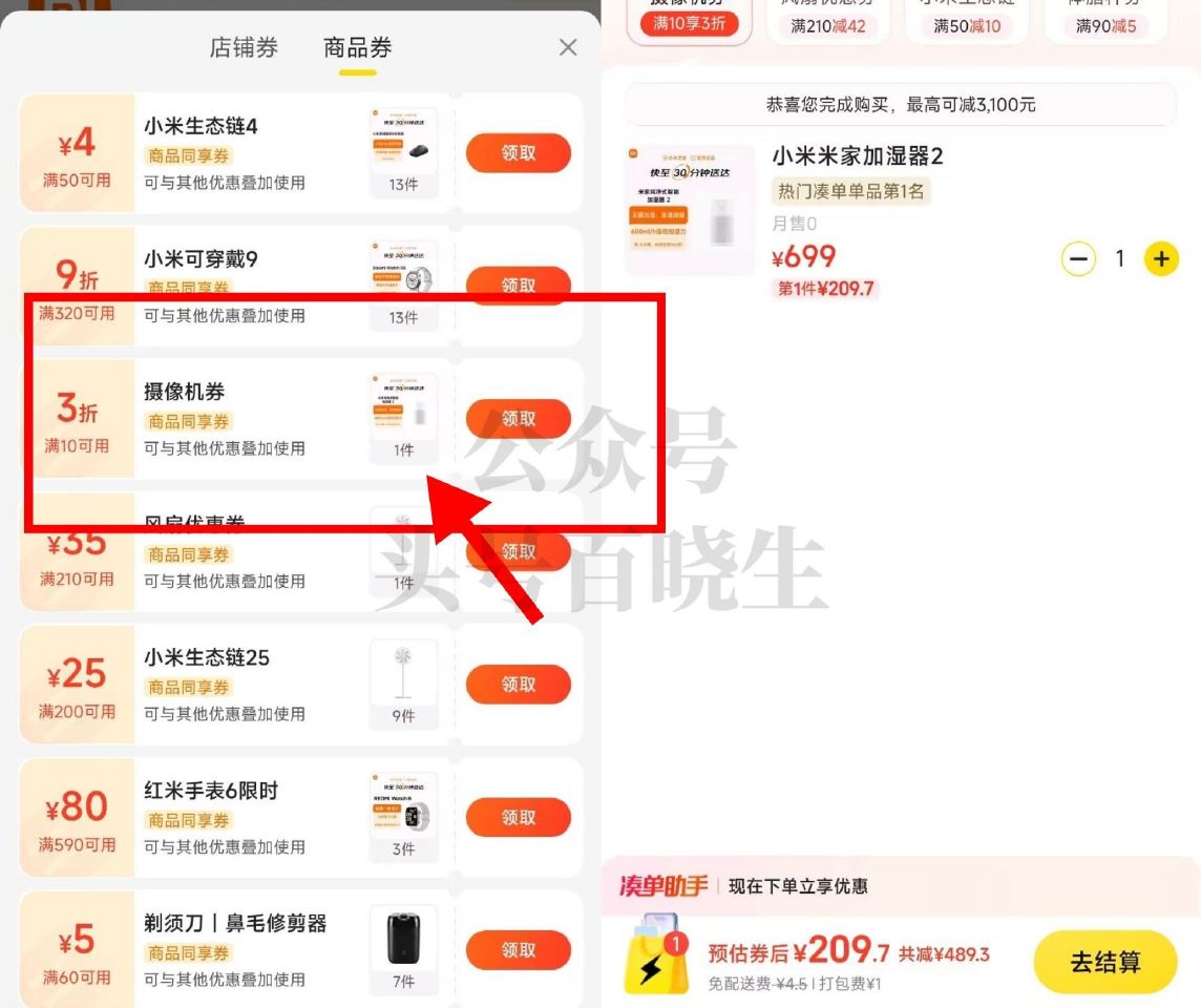 美团-闪购搜：小米之家 部分地区 门店 有3折蜷 每家店券不一样  多看几家 部分地区有低价可买 有...