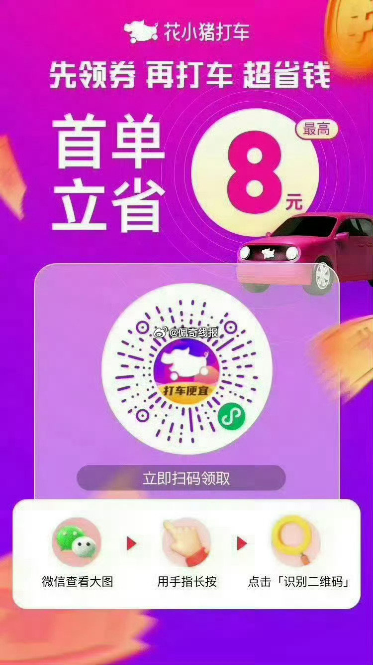 图一  滴滴打车每天最高5折打车券 图二  花小猪每天领2~10元打车券 图三滴滴顺风车新客5折券最...