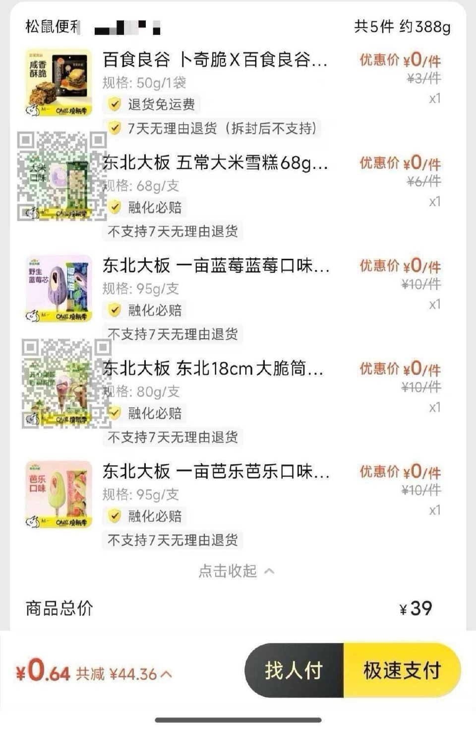 松鼠晒图评论区手动抽20个6.6元 美团若有19神卷记得领取叠加 - 可以0元买12根雪糕/甄稀 ❗...