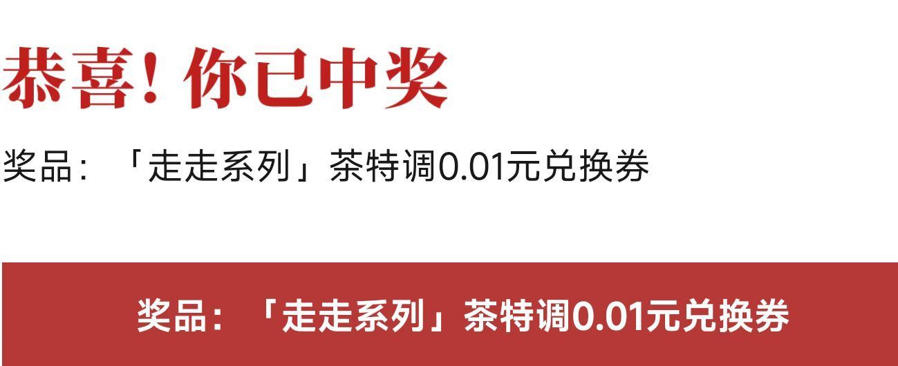 霸王茶姬1w张开了哈 自己查看一下 有中了的 记得填写信息 券21-30号可用 👉mp://QCSN...