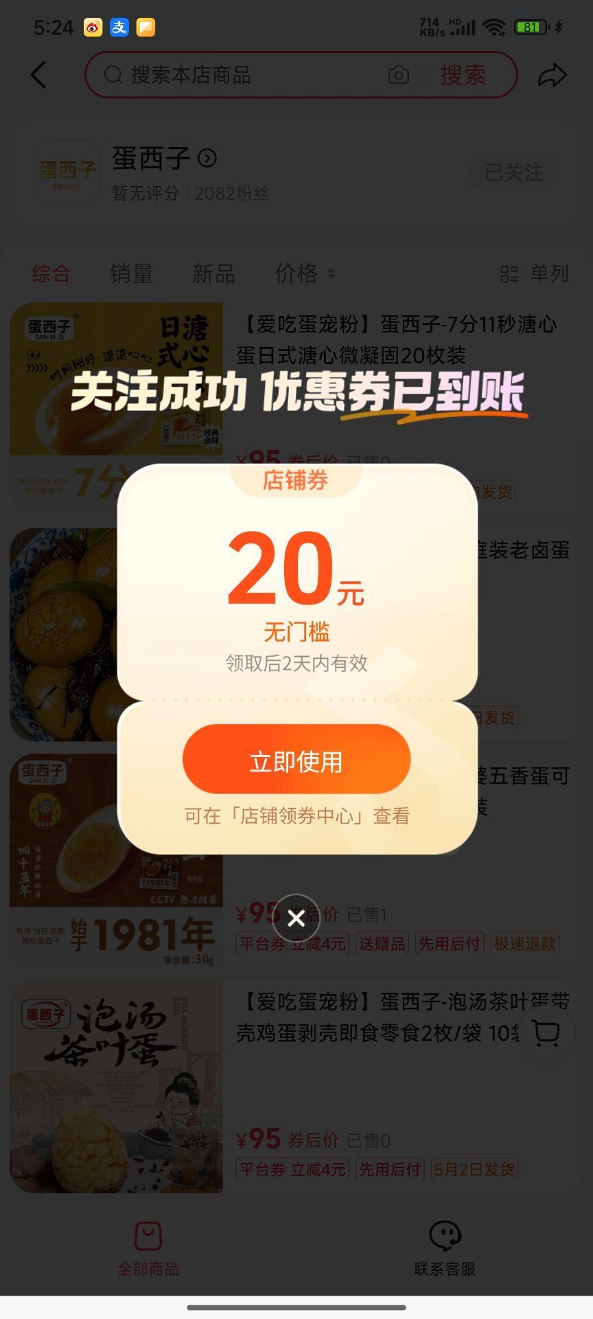 抖音搜:爱吃蛋 进zbj 右下角有一个蛋西子给他点关注 自动到20优惠券 然后去购物车买1.9 ...