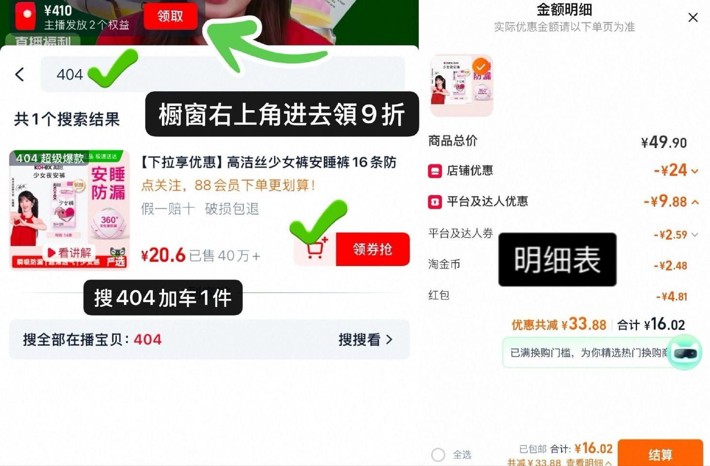高洁丝少女睡安睡裤破忦，快‼️ 16条才16元，1元一条～无需vip - ❶高洁丝安睡裤，先領礼惍不...