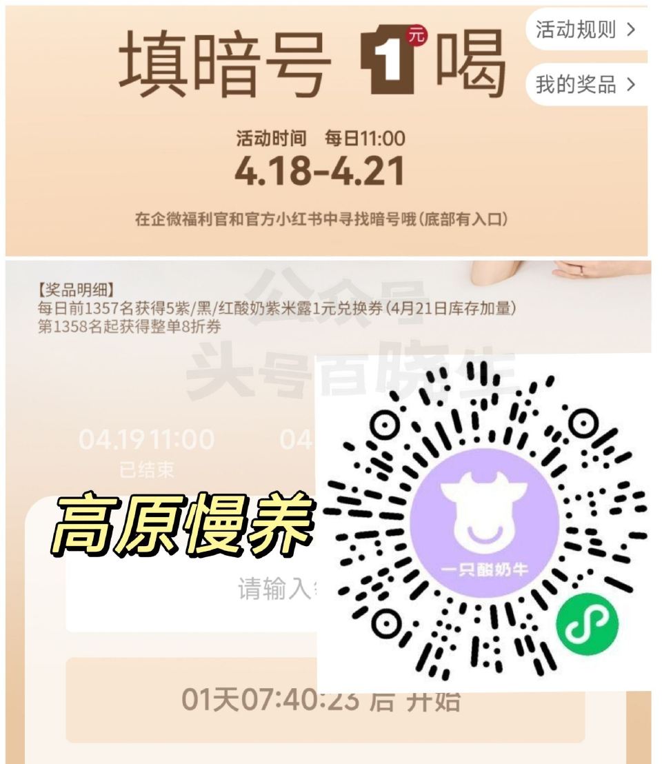 ⏰11点 一只酸奶牛抢1亓喝 今天1357份 口令【高原慢养】 🔗mp://LOQn7m3TmGkm...