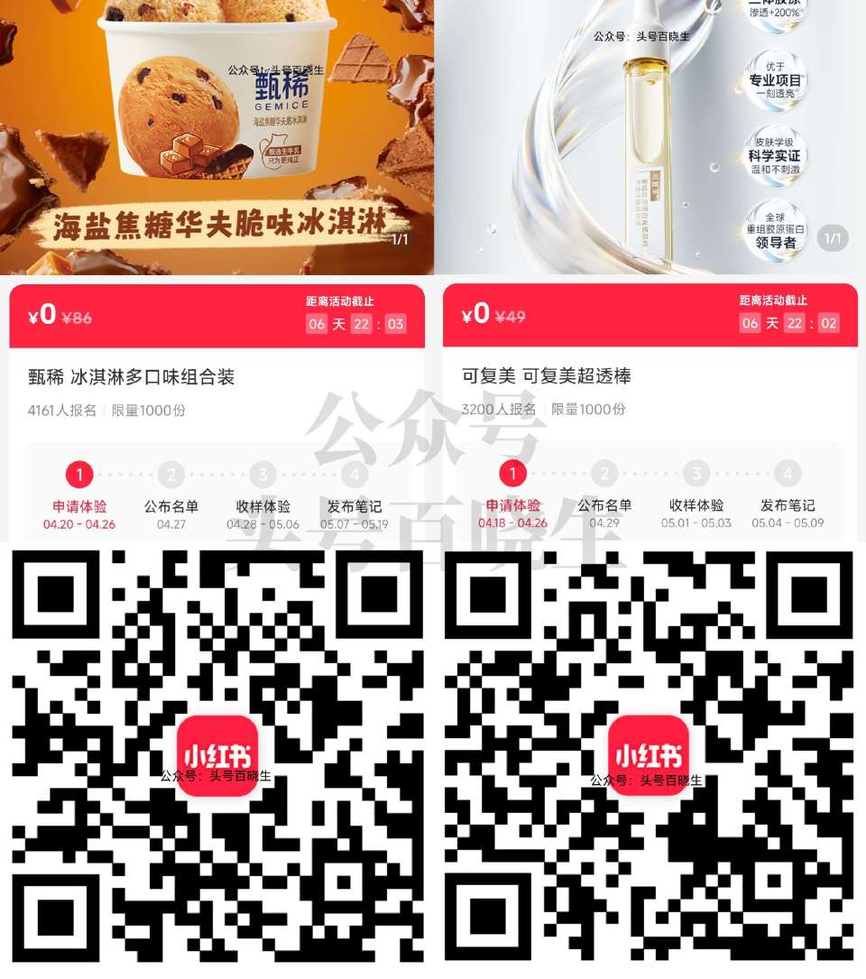 小虹薯两个申领实wu 换号拉满 保存图片 去小红书APP扫 中桨需填地址收样+发布笔记哈 - 1️⃣...