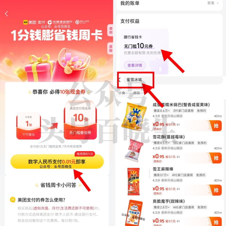 【美团建.行数bi0.01亓买10亓】 ⭐美团搜【数字人民 币】 先去綁一下建hang数币 1周1次...