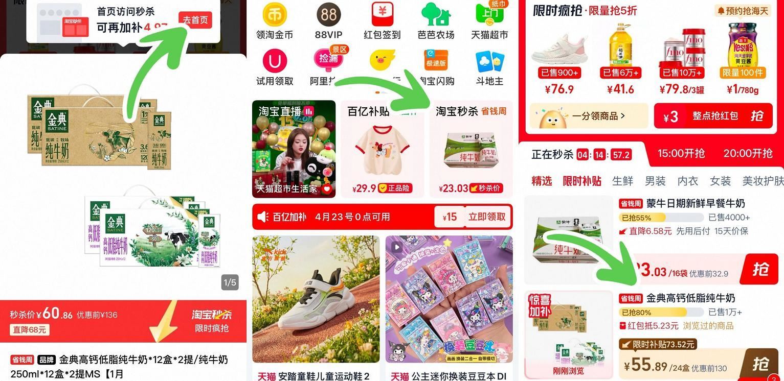 金典高钙低脂/纯牛奶12盒*2箱!! - ❶如图上方点【去首页】 ❷首页进【掏宝秒刹】抇💰55.8 ...