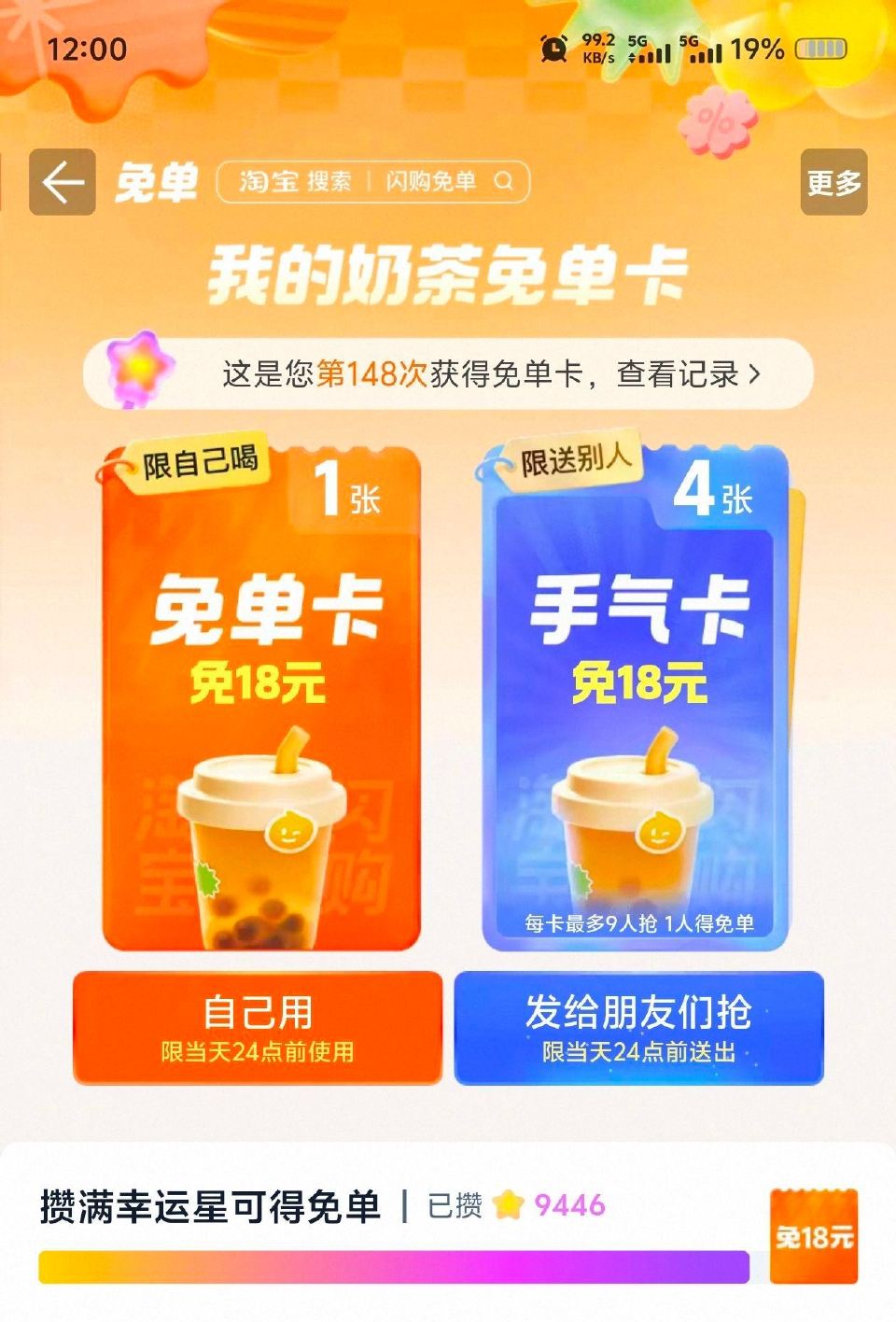 拼多多还有 佩奇刚拿8哈 12点奶茶卡 卡点反馈 野人也没了哈 ...