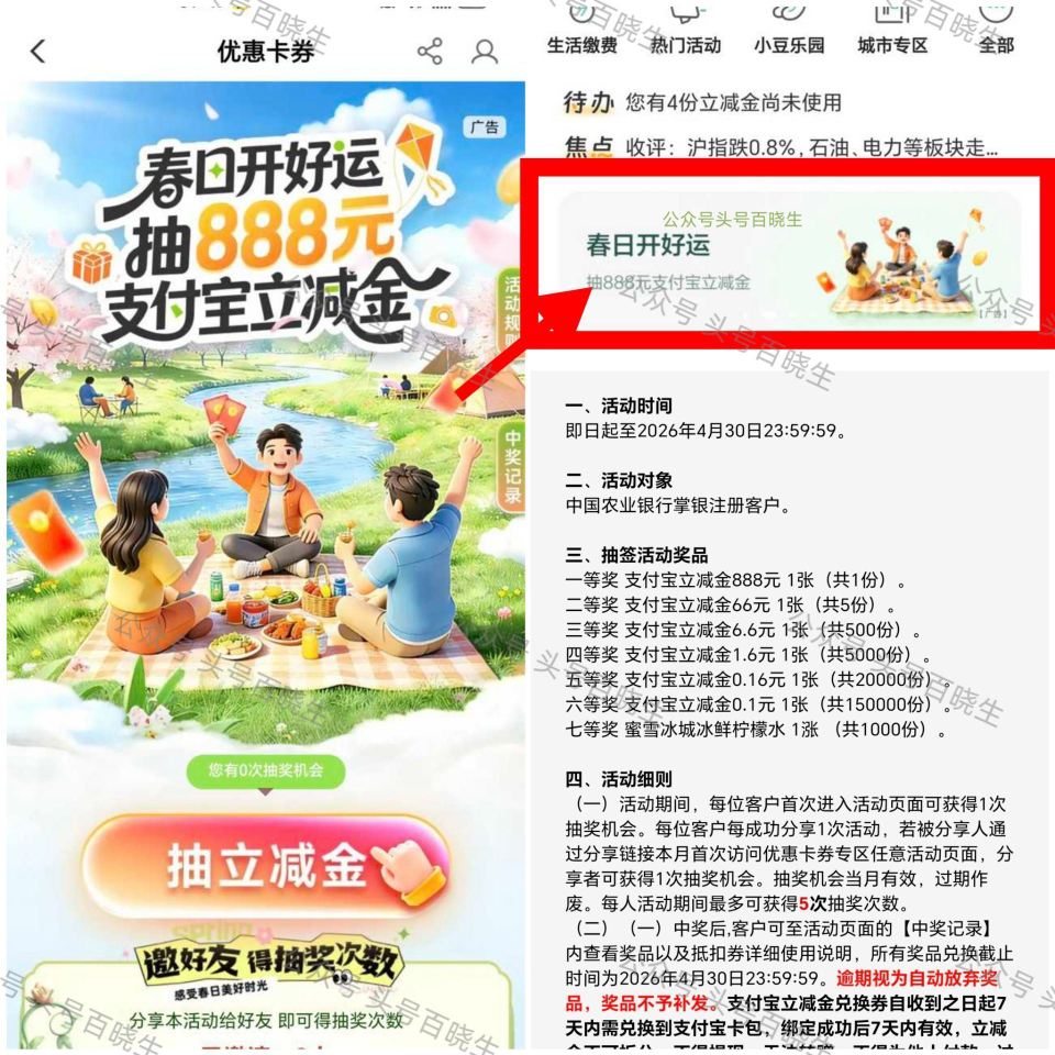 农行app首页【春日开好运】 最高抽888亓zfb鸿包/柠檬水 可以邀好友得次数 4月30截 ...