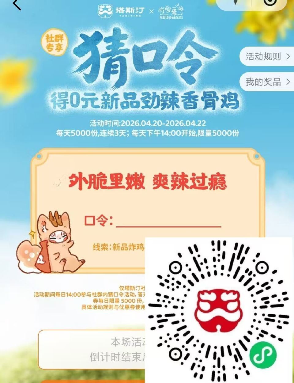 14点 塔斯汀抢0亓劲辣香骨鸡 每天5000份 需任消可用 ⭐口令：劲辣香骨鸡 👉mp://hES8...