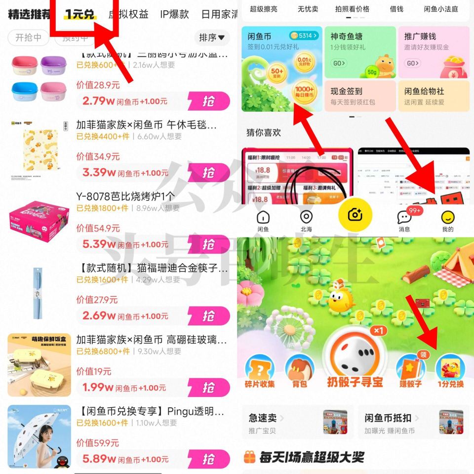 闲鱼bi多的可以看看 我的-闲鱼bi-1分兌换-1亓兌 有指定数量币+1亓 綐IP周边实w ...