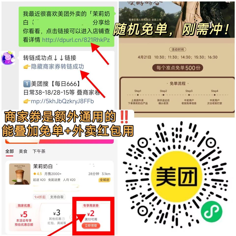 美团【茉莉奶白】随机的刚需冲 ⏰16:30 最后一场 每场500名 没有指定 最高20亓 👉mp:/...