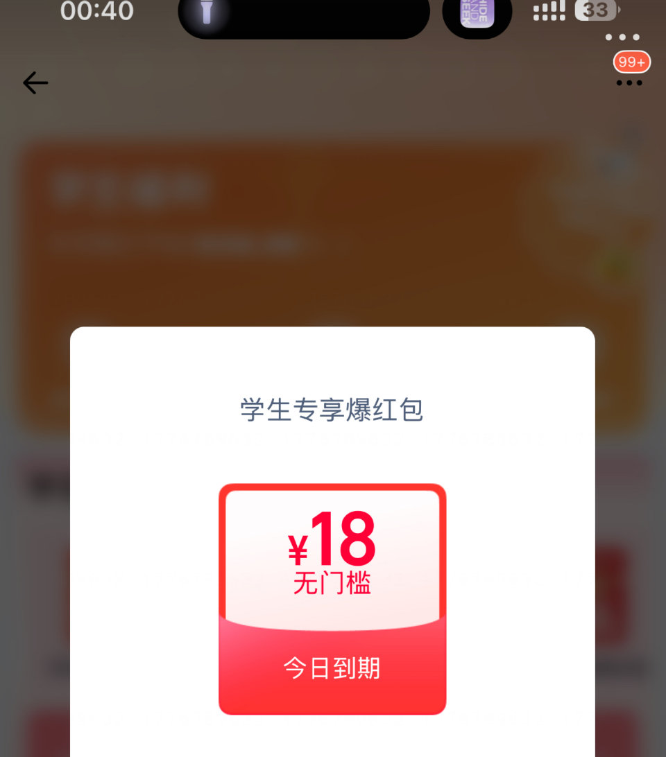 今天有反馈18 也有15 过下 ⭐淘宝闪购搜【6662】 中间「学生福.利」 横幅进 - ❶每周能领...