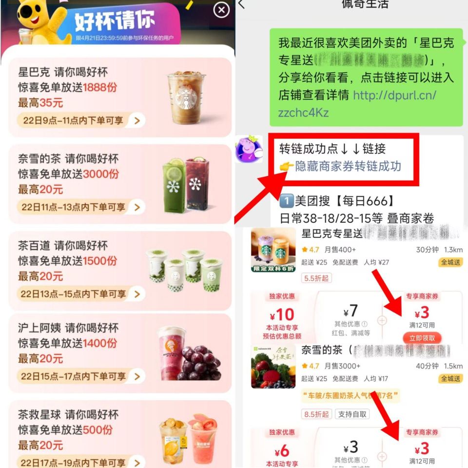 参与奈雪兔单 记得领商家卷 美团【奈雪的茶】随机刚需冲！ ⏰11点 奈雪的茶 一场3000份 最高2...