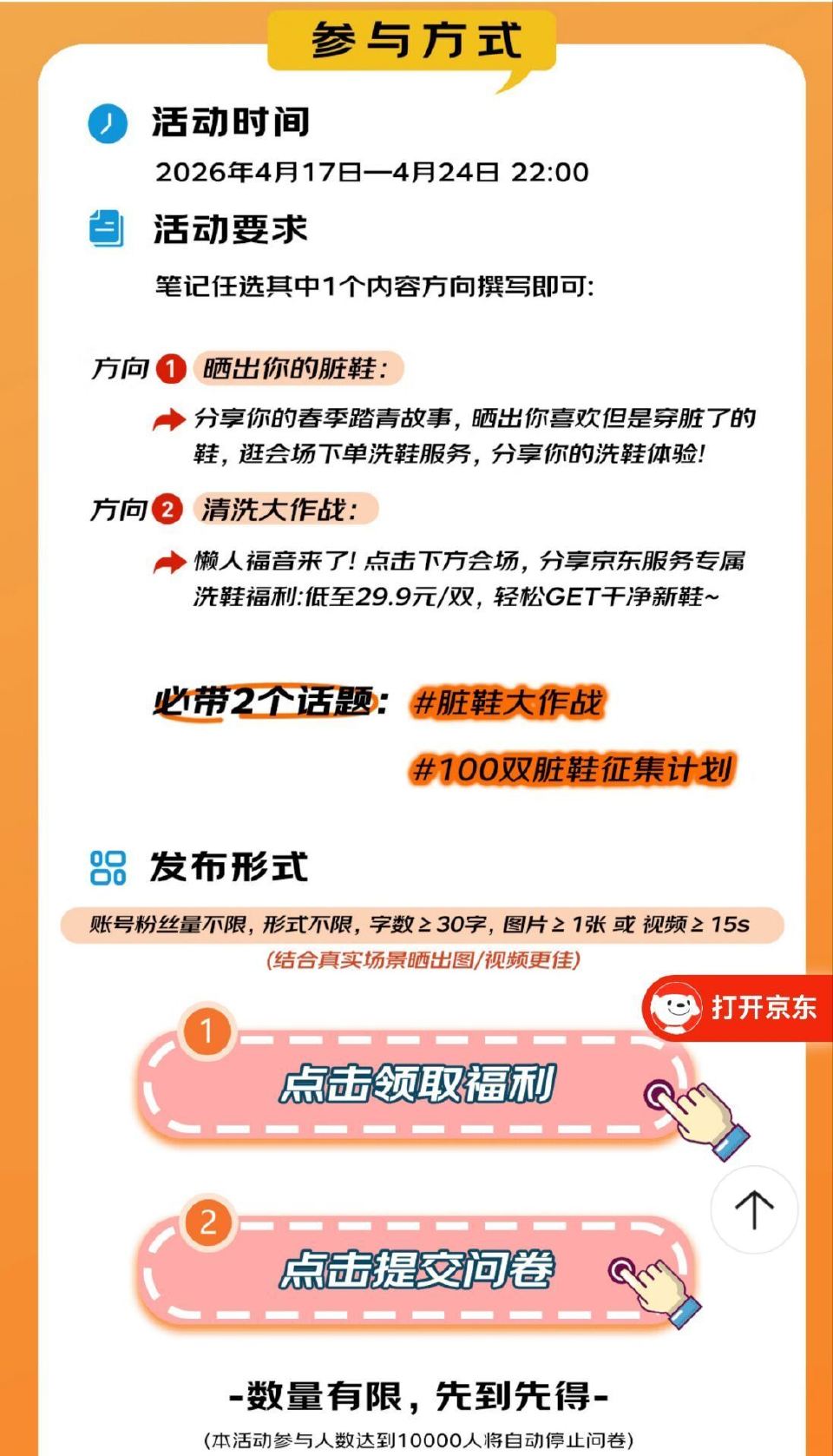 京东发红薯1k豆 限1w份 24号结束...
