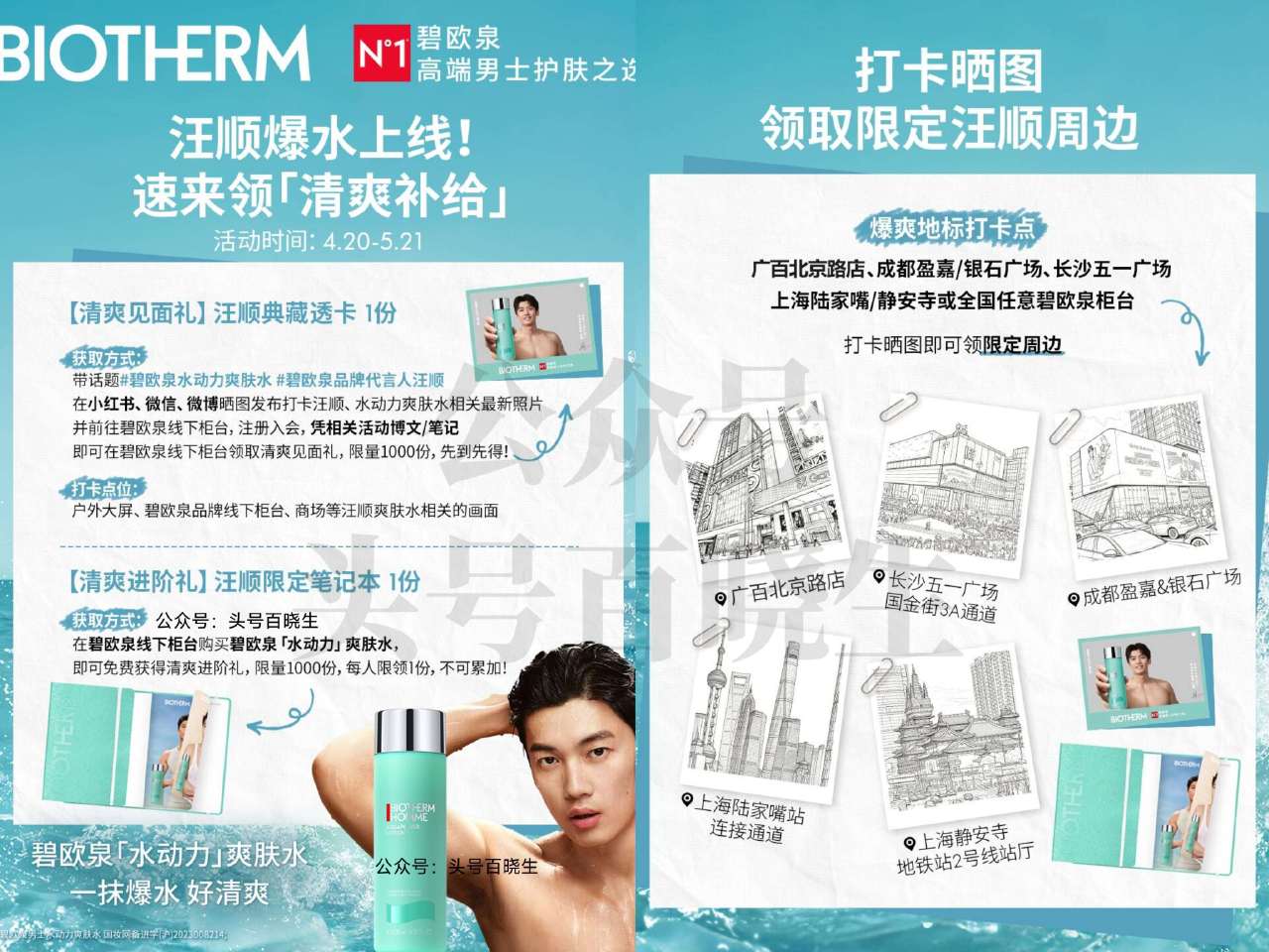 截5.21日 到碧欧泉线下柜台 完成打卡+入荟 凭打咔截图 即可兔费领取 清爽见面礼1份 共1k份 ...