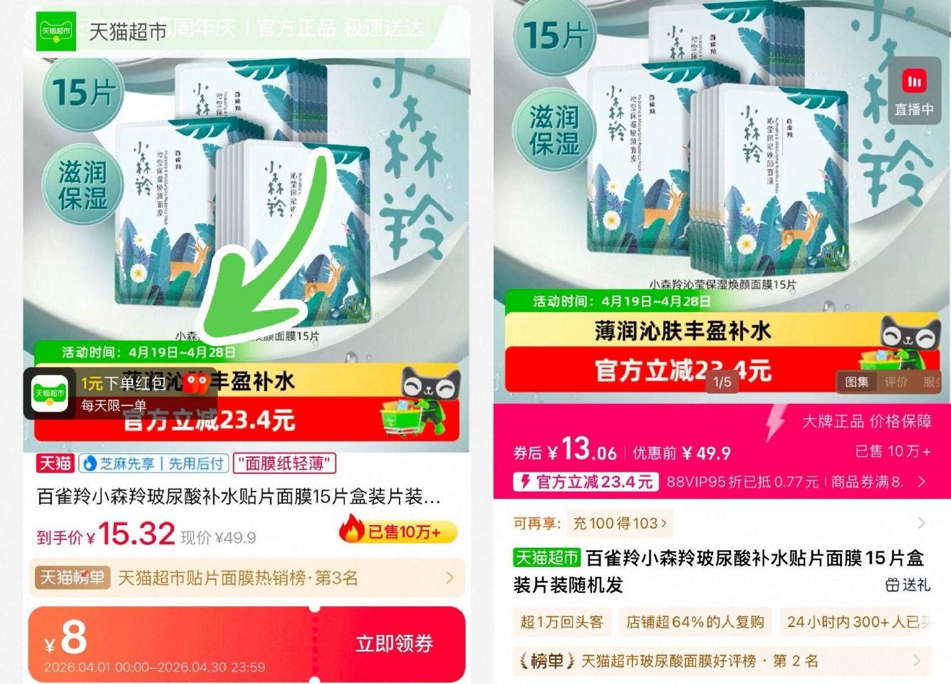 13💰百雀羚补水面膜15片 - 默认饭1猫超🧧 实际12🉐15片 右上角进zbj 部分号弹🧧会更低 ...