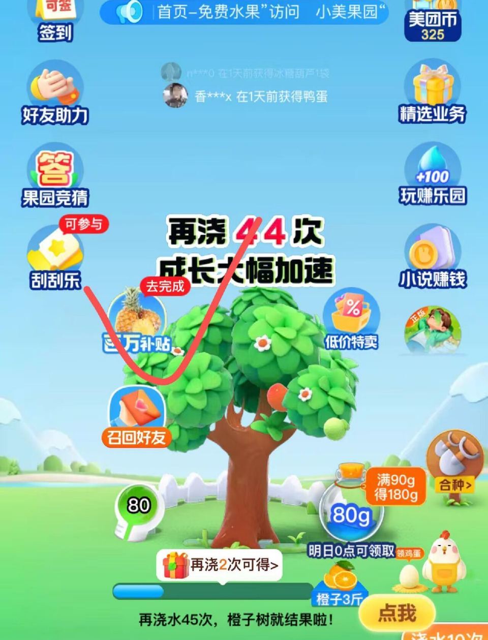 美团搜 小美果园 如图 完成任w 去抽凤梨试试...
