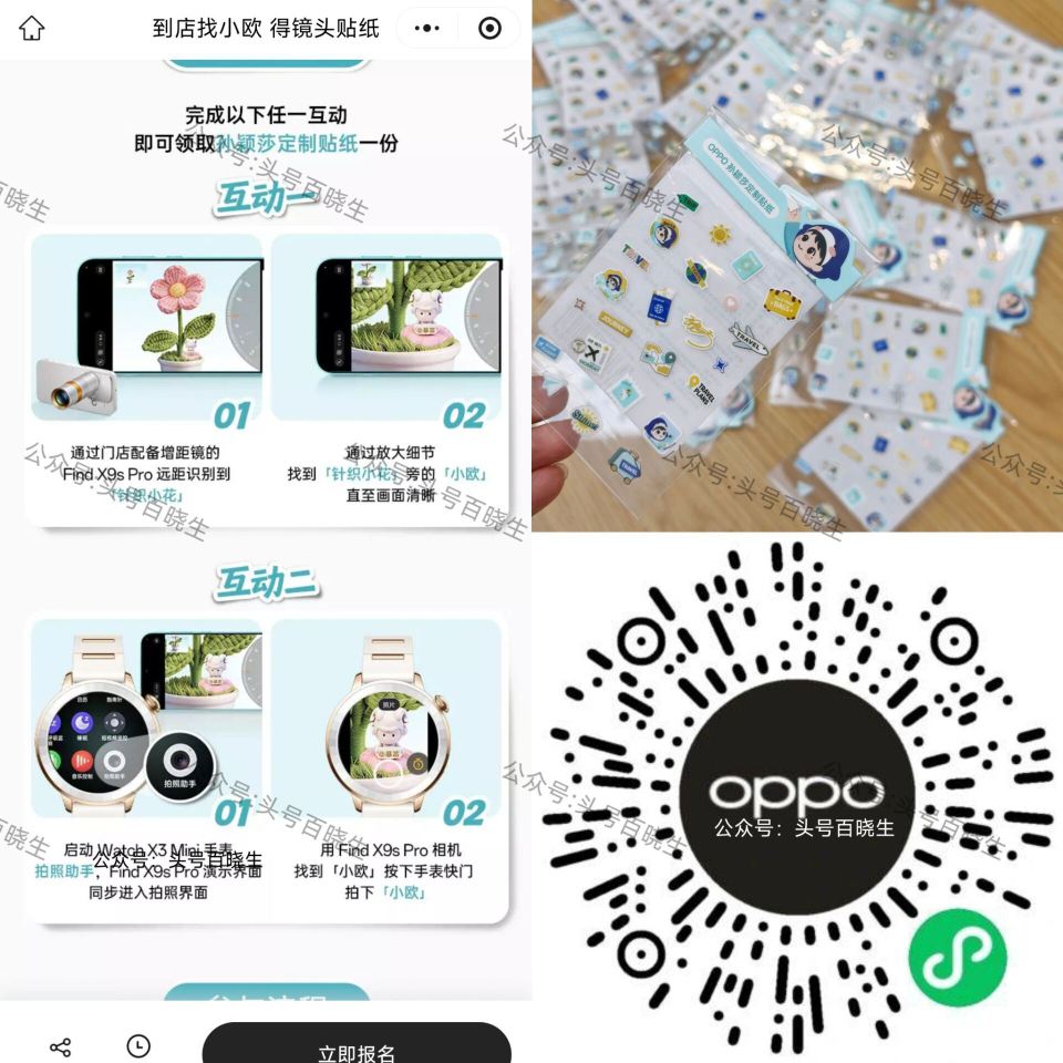 【OPPO兔费领孙颖莎贴纸】 V打开 到全国oppo体验店 完成二选一互动 30截 可兔费领孙颖莎定...