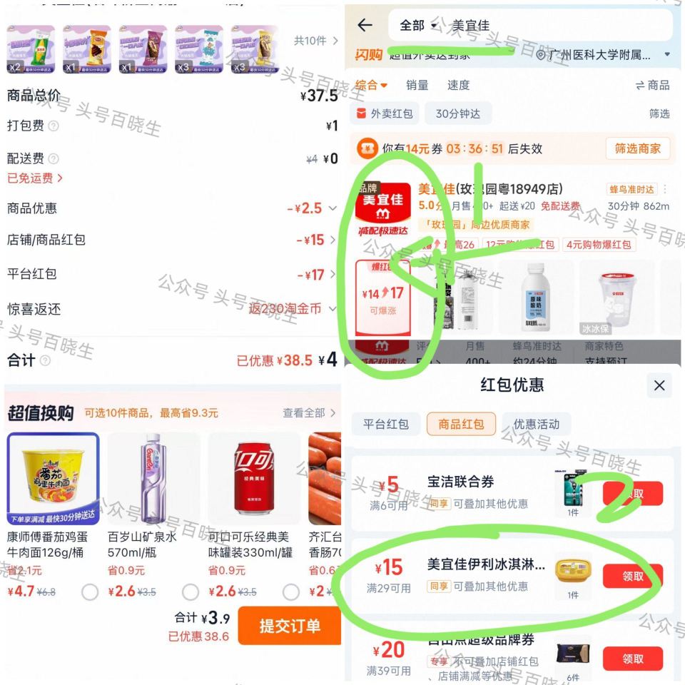 淘宝闪购 美宜佳雪糕又有好价 可叠加千问每日立减更低！ - 1️⃣淘宝闪购搜【8886】 领平台虹包...