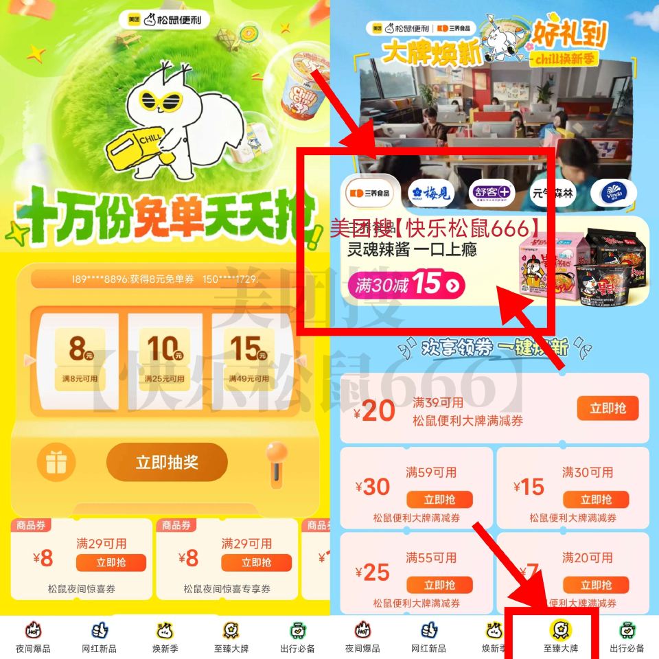 0点 两个位置随机补19蜷 留意 ⭐美团搜【松鼠便利0419】 ⭐美团搜【快乐松鼠666】 底部至臻...