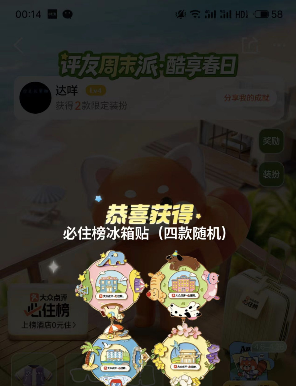 大众搜【评友周末派】 也有反馈冰箱贴 两个都能试试 ...