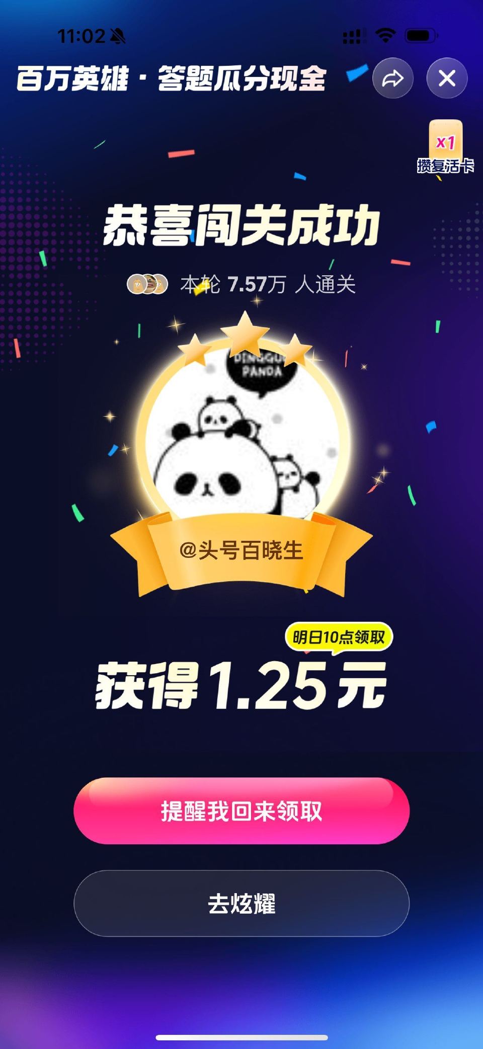 抖音稳稳拿下太稳啦 7秒之前给答案哈 ...