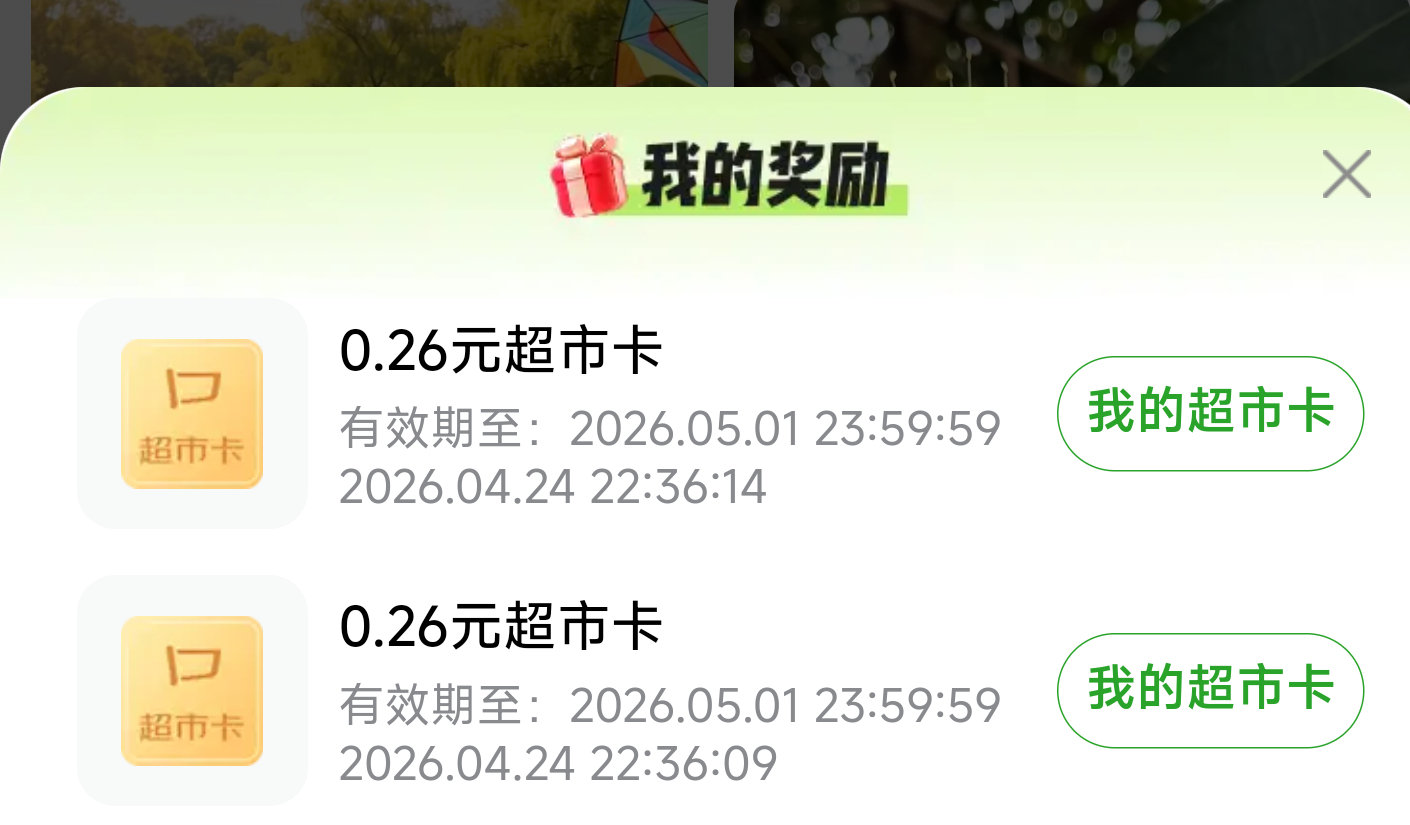 点赞返回 亲测两个0.26💰 有参与发帖的 记得瓜分超市卡 京东搜【黑眼圈发帖】 👉...