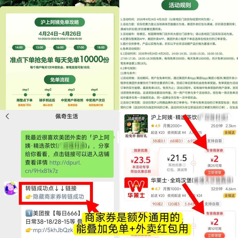 参与沪上兔单 记得领商家卷 美团【沪上阿姨】随机刚需冲‼️ ⏰14～18点 每整点2000名 最高1...