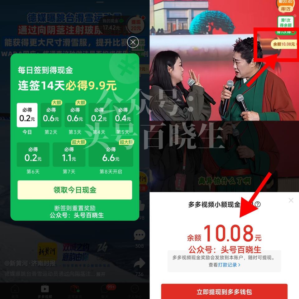 刷新了 显示“bi得”再去签哈 拼多多-底部多多视频 部分号有 连签14天bi得9.9亓 这个可直接...