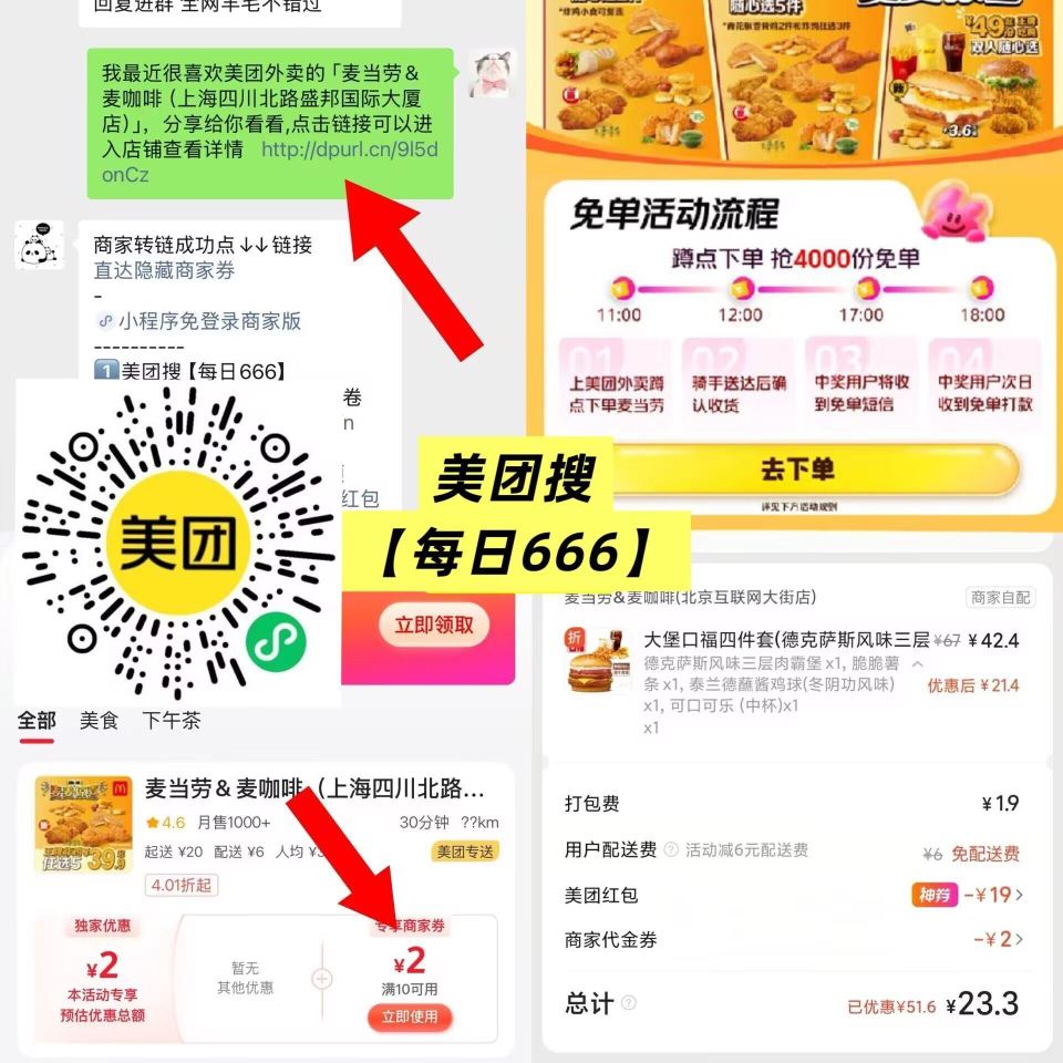 参与麦当劳兔单 记得领商家卷 领完商家券刚好 25左右5件套 美团【麦当劳】随机刚需冲‼️ ⏰17点...