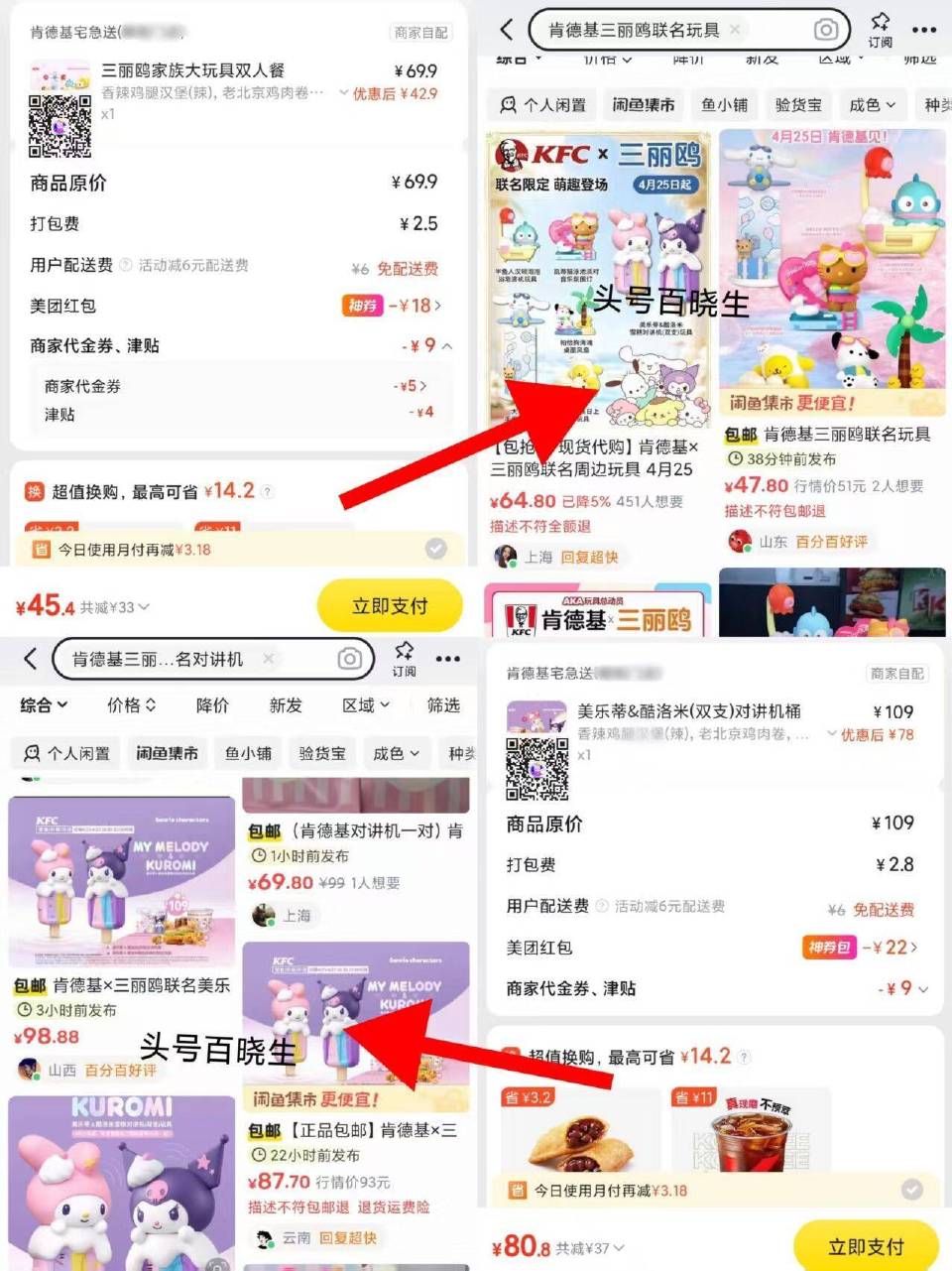 速‼️【肯德基】上新三丽鸥套餐 联名玩具拿到某🐟 出掉 相当于0元拿下哈 45💰 三丽鸥大玩具双人餐...