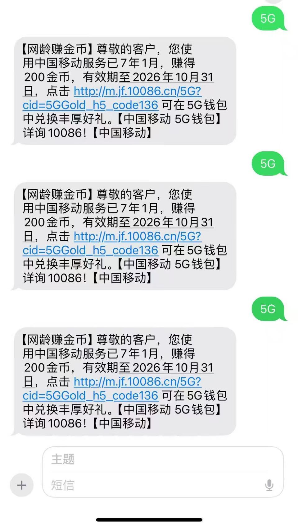 部分人可以 自测哈 移动 给10086 发5g 有200i豆 可以反复发 i豆可以充话費 ...