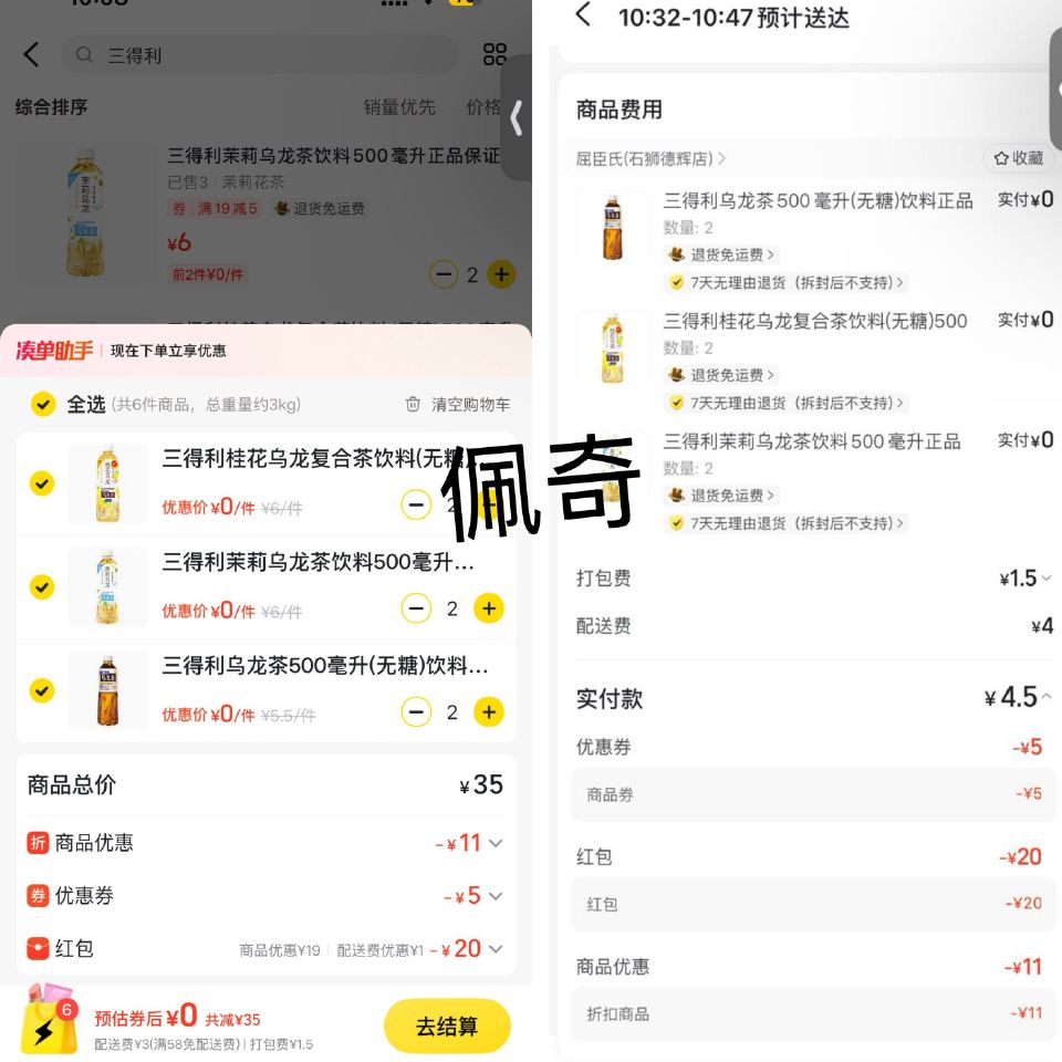 刚底部若抽中屈臣氏20卷的 看看店铺有无三得利商品卷 图是福建泉州可0入 —— ⭐美团搜【快乐999...