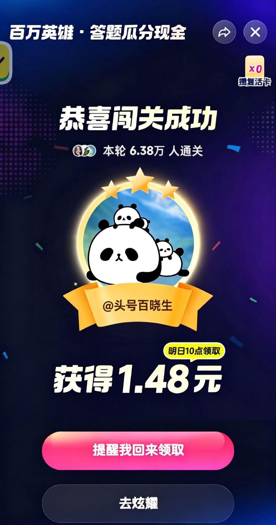 抖音答题黑科技还是稳 稳稳7秒前给答案哈 ...