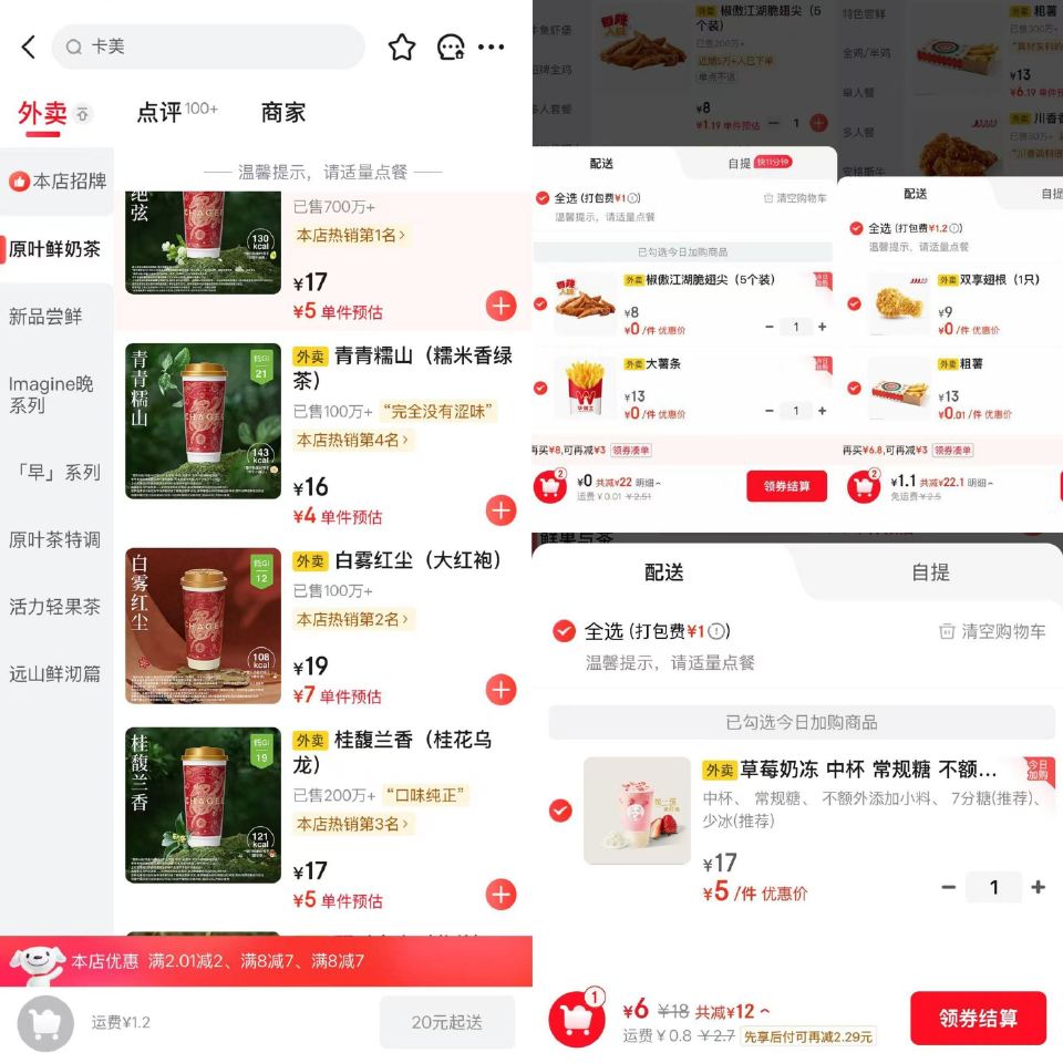 突袭6-5真的很好用 通用的哈 0元爽吃23塔斯汀/华莱士 5元左右单杯霸王茶姬 - 1️⃣先一健领...