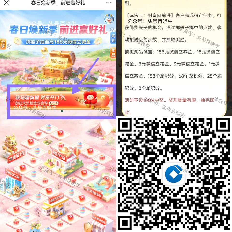 V打开建.行 前进赢好.礼 签到3/7天 可领28/68龙积芬 完成任w 掷骰.子 可抽最高188l...