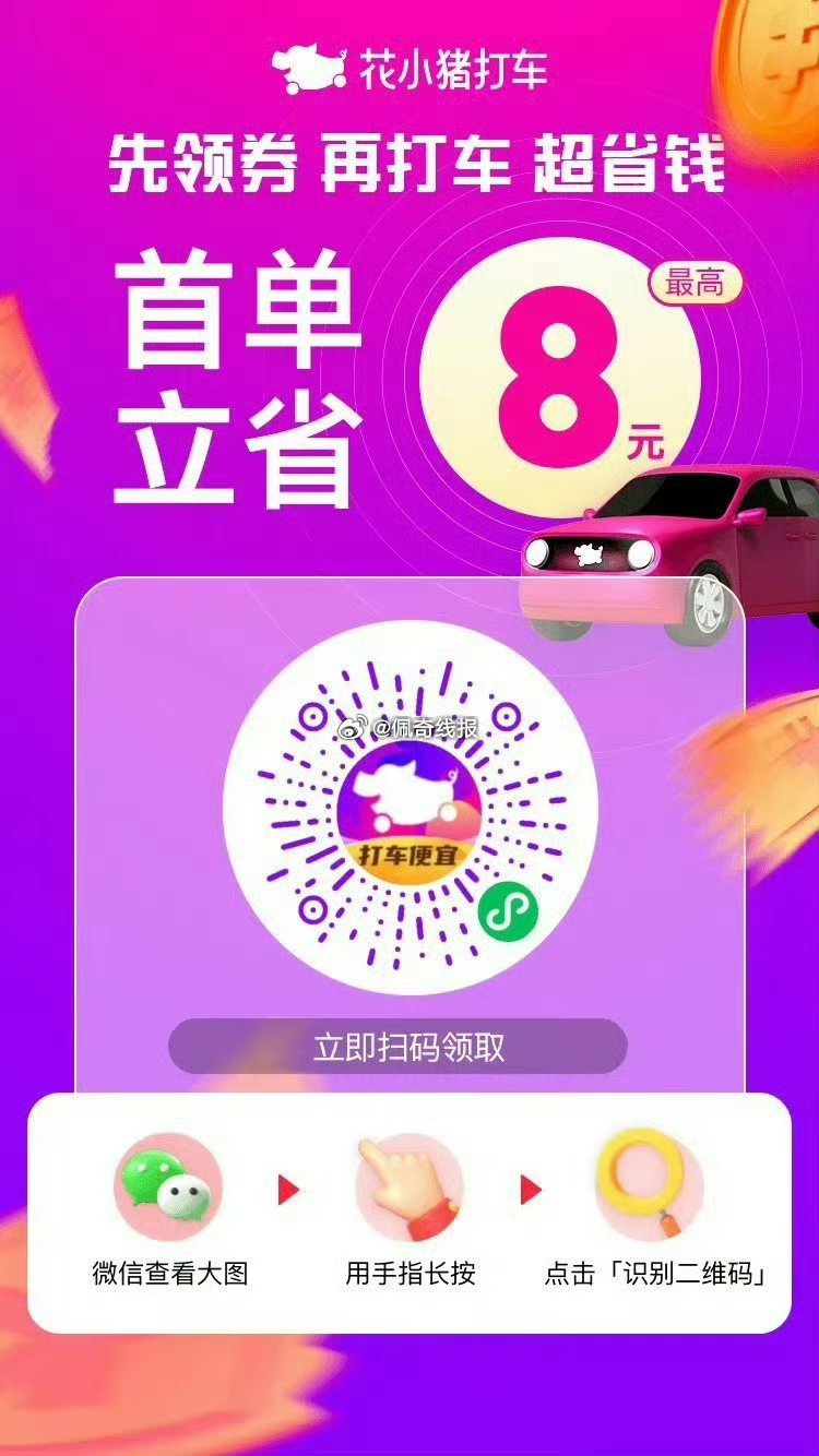 图一  滴滴打车每天最高5折打车券 图二  花小猪每天领2~10元打车券 图三滴滴顺风车新客5折券最...