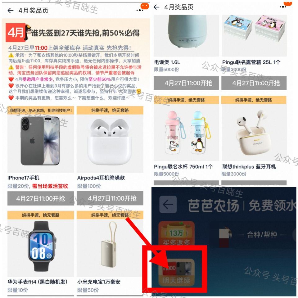 ⏰明天27号11点开始綐换 记得签 错过一天两天记得补签哈 = ⭐淘宝搜：【芭芭农场】 部分人左上角...