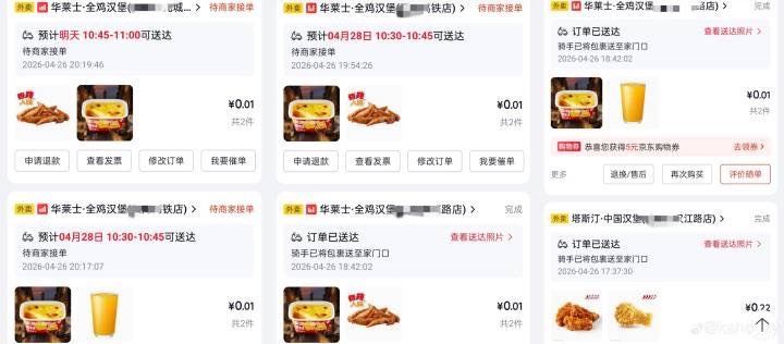 晒图抽100个2元 都太优秀啦 都0橹 - 突袭6-5真的很好用 通用的哈 0元爽吃23塔斯汀/华莱...